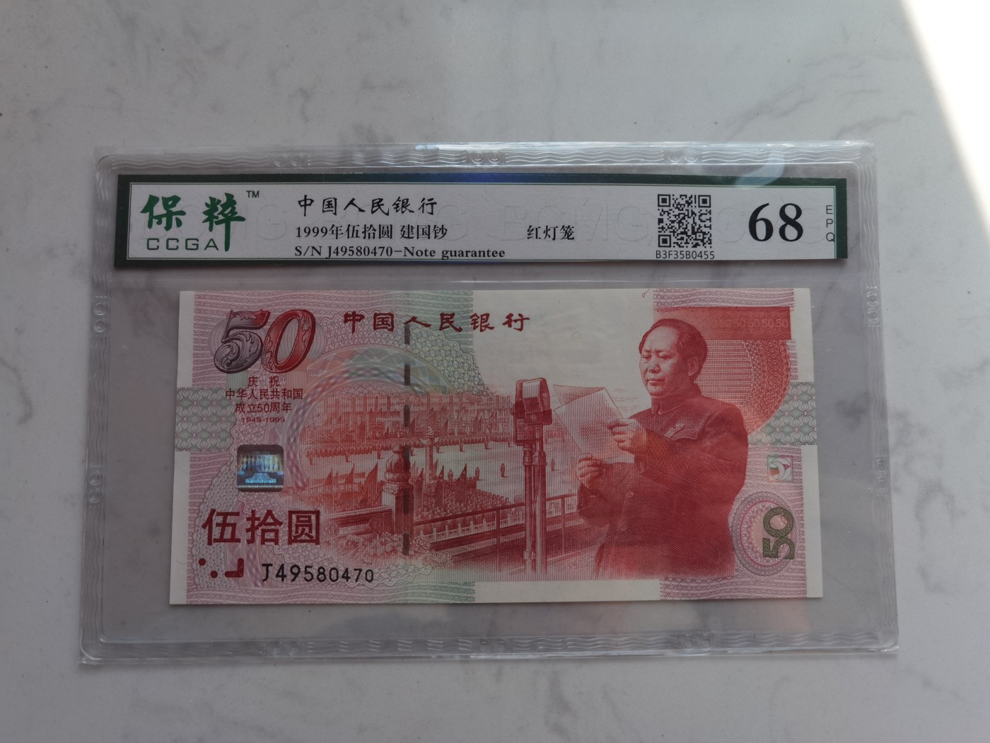 银币四版币纪念钞专场  拍1号送4-11号 保粹评级红灯笼68E  J49580470