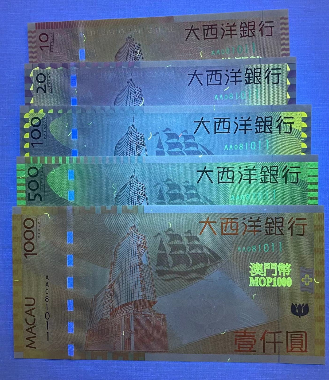 大中华拍卖第732期 澳门大西洋银行0510.20.100.500.1000全同号一套AA081011 含册子