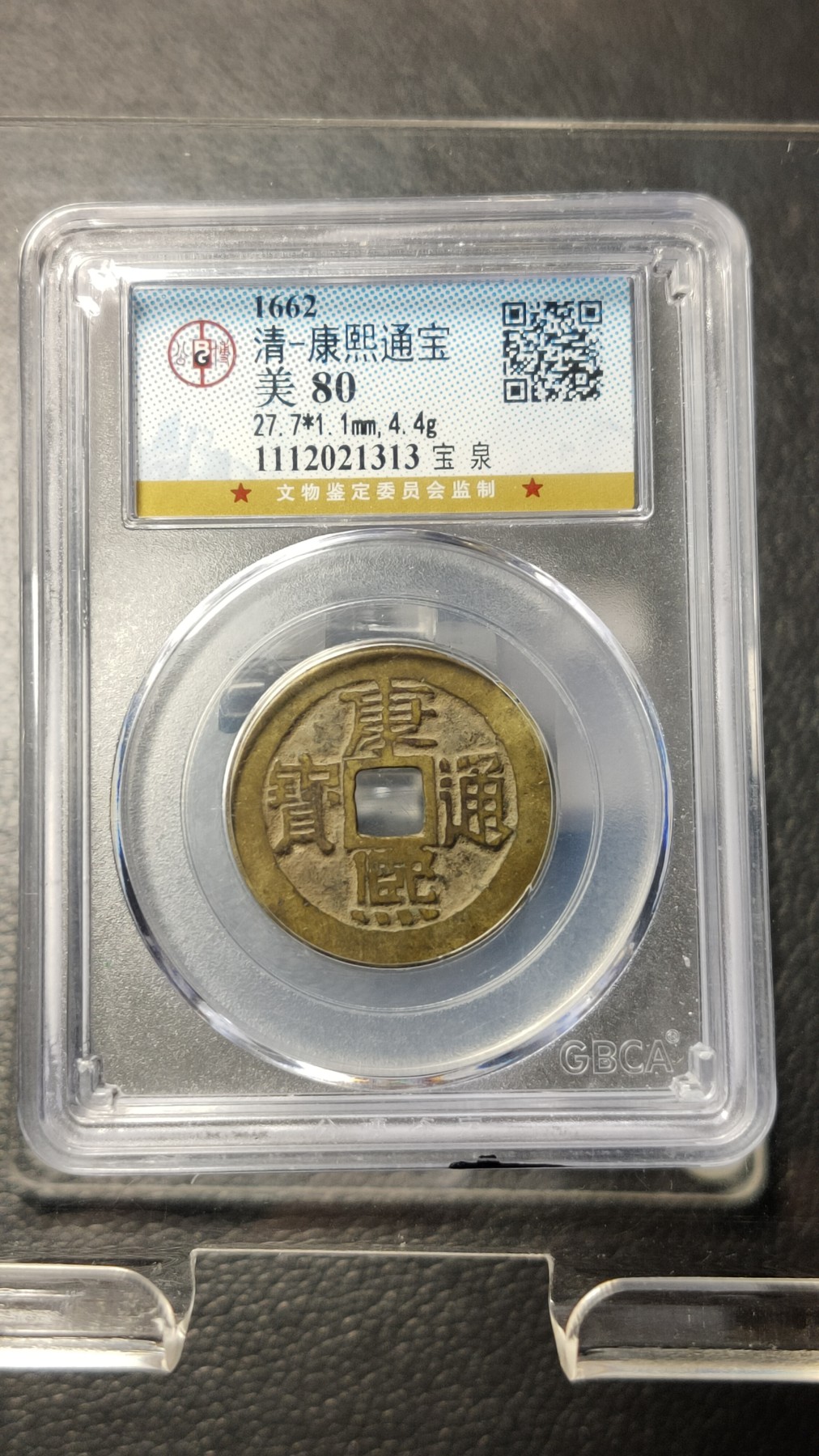 评级币 祼币混拍0128 清-康熙通宝  宝泉，美 80   27.7*1.1mm,4.4g