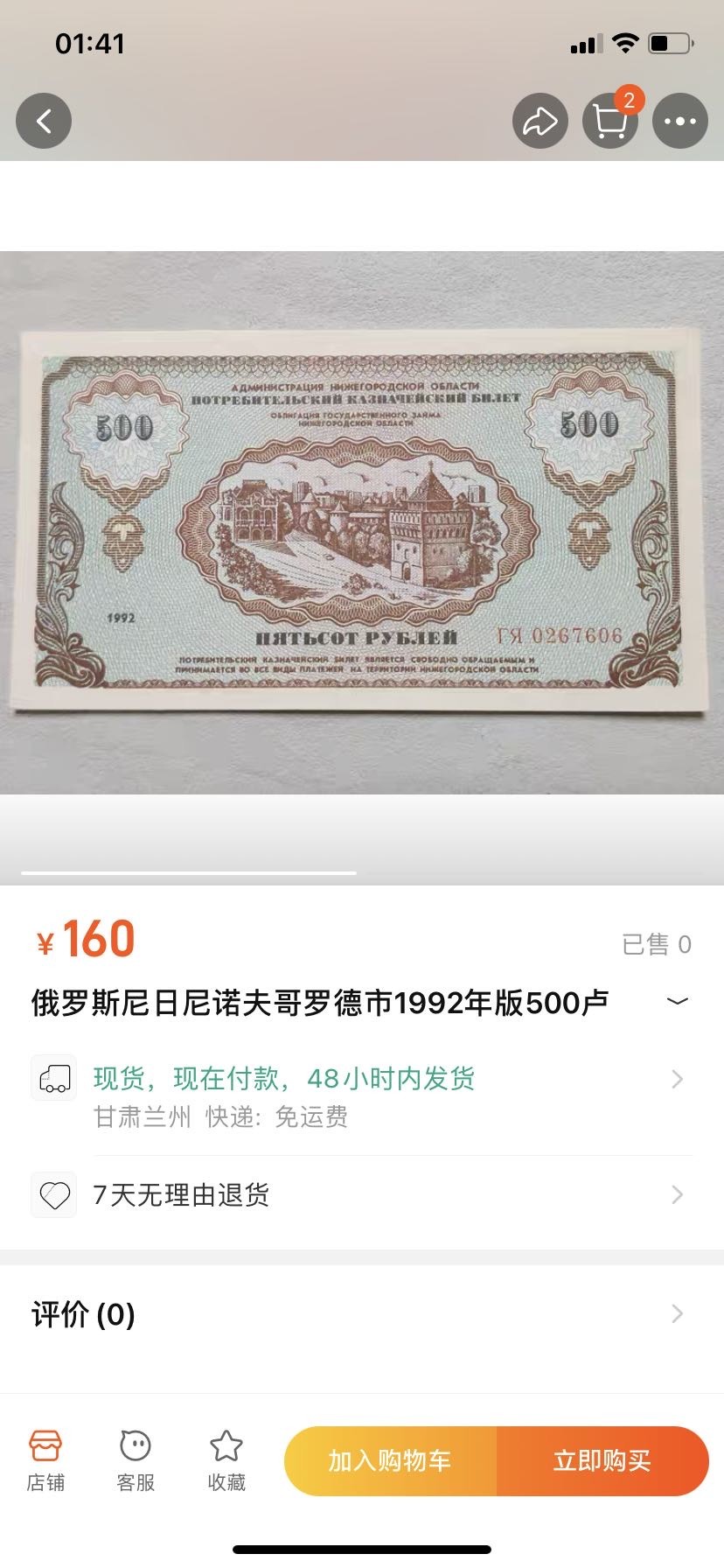 收藏联盟Quantum Auction 第315期拍卖  俄罗斯尼日尼诺夫哥罗德市1992年50卢布 品相UNC 稀少