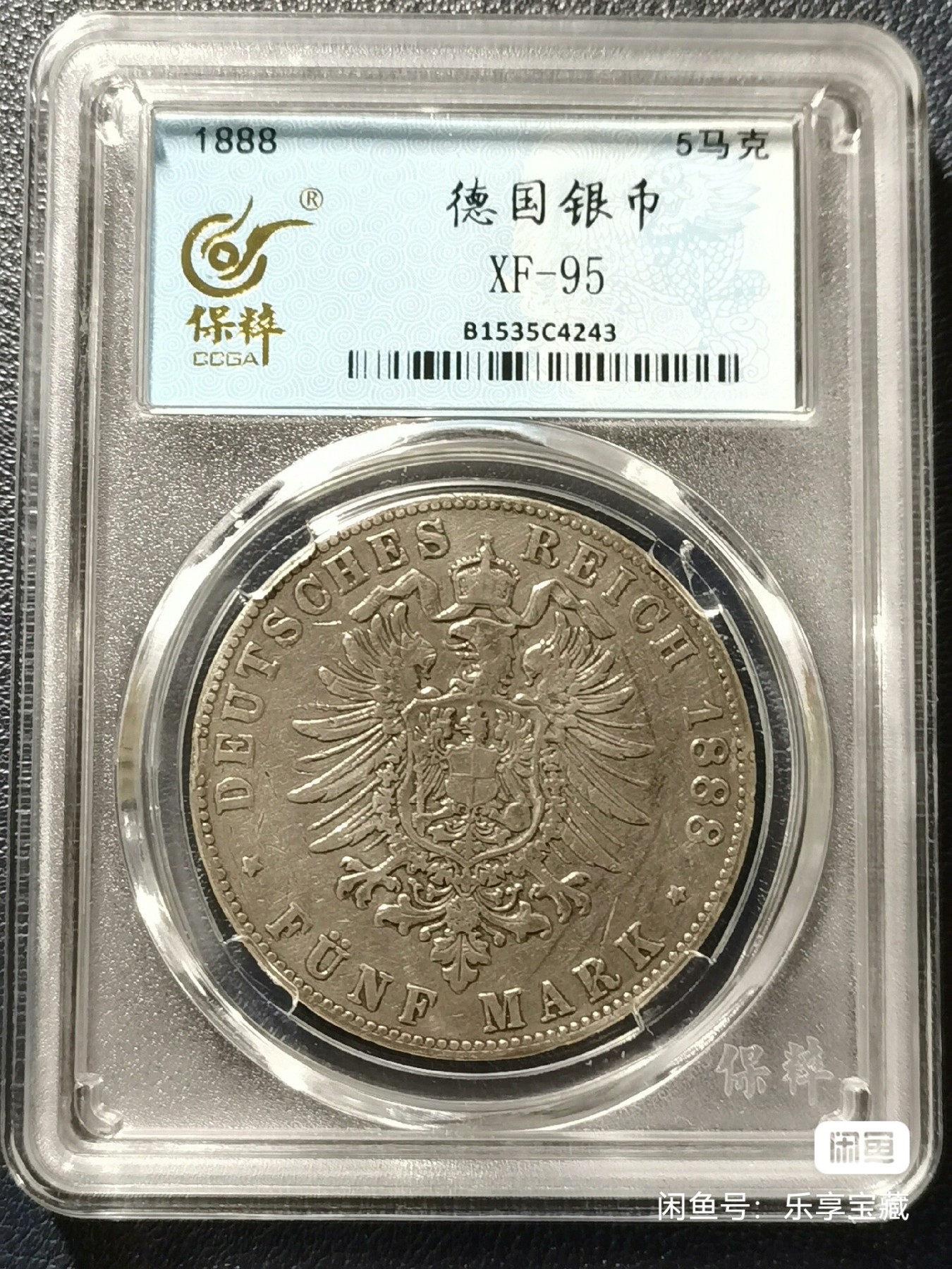 🎉🎊乐享宝藏💎💰~20240213专场 德国汉堡5马克银币（1888年，三皇年，稀少年份） 【面值】5马克 【尺寸】38mm 【材质】银 【重量】27.5g 【成色】90% 【发行量】40000枚