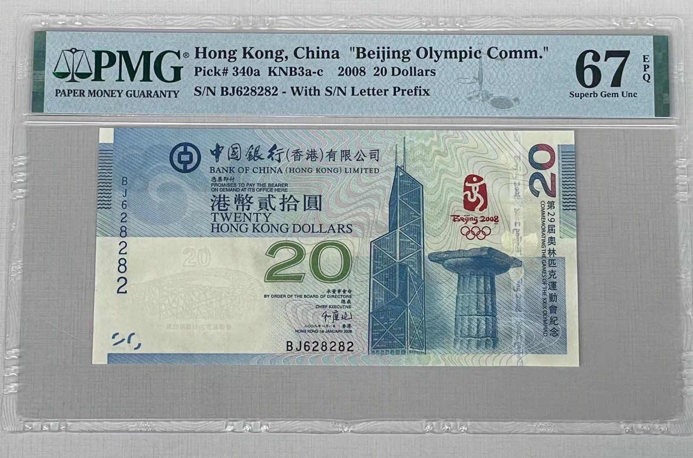 大中华拍卖第732期 香港奥运钞0820   BJ628282