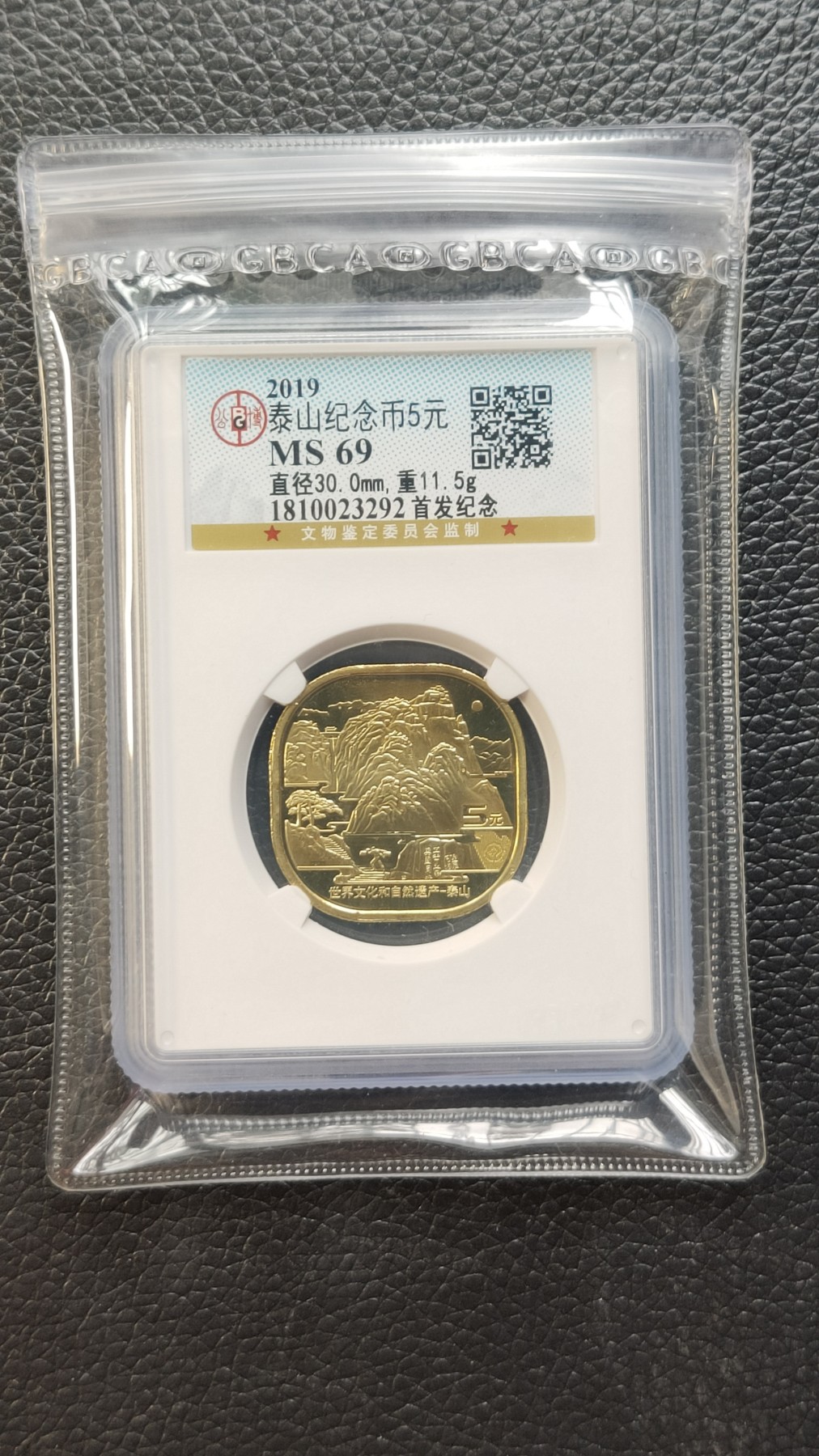 评级币混拍0114 泰山纪念币5元   首日发行  公博高分MS69