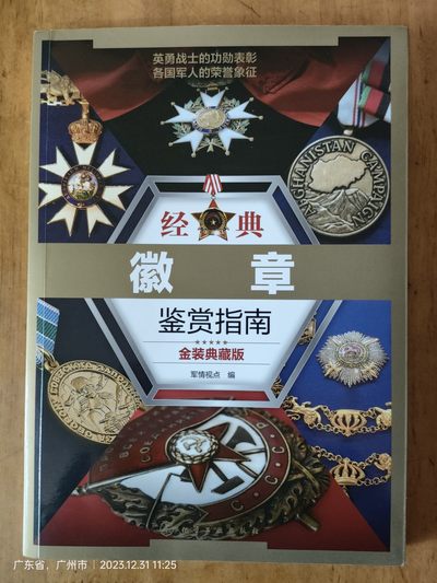 经典徽章鉴赏指南 - 经典徽章鉴赏指南