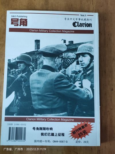老号角杂志 第一期 创刊号 老号角杂志 第一期 创刊号