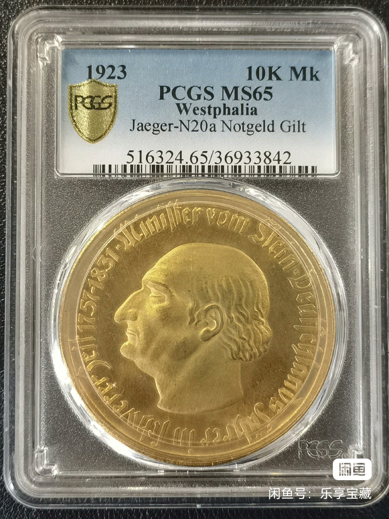 🎉🎊乐享宝藏💎💰~20240213专场 德国威斯特法伦10000马克 PCGS MS65