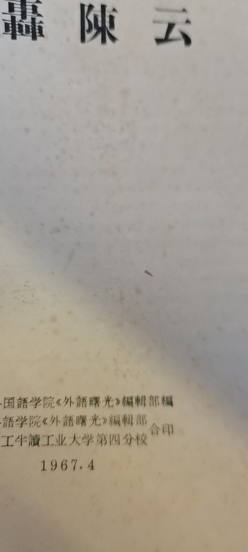 大庆红藏第九场 陈云