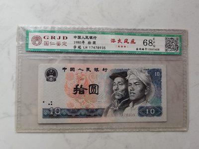 四版币纪念钞专场 - GRJD浴火凤凰68E  LH17478935