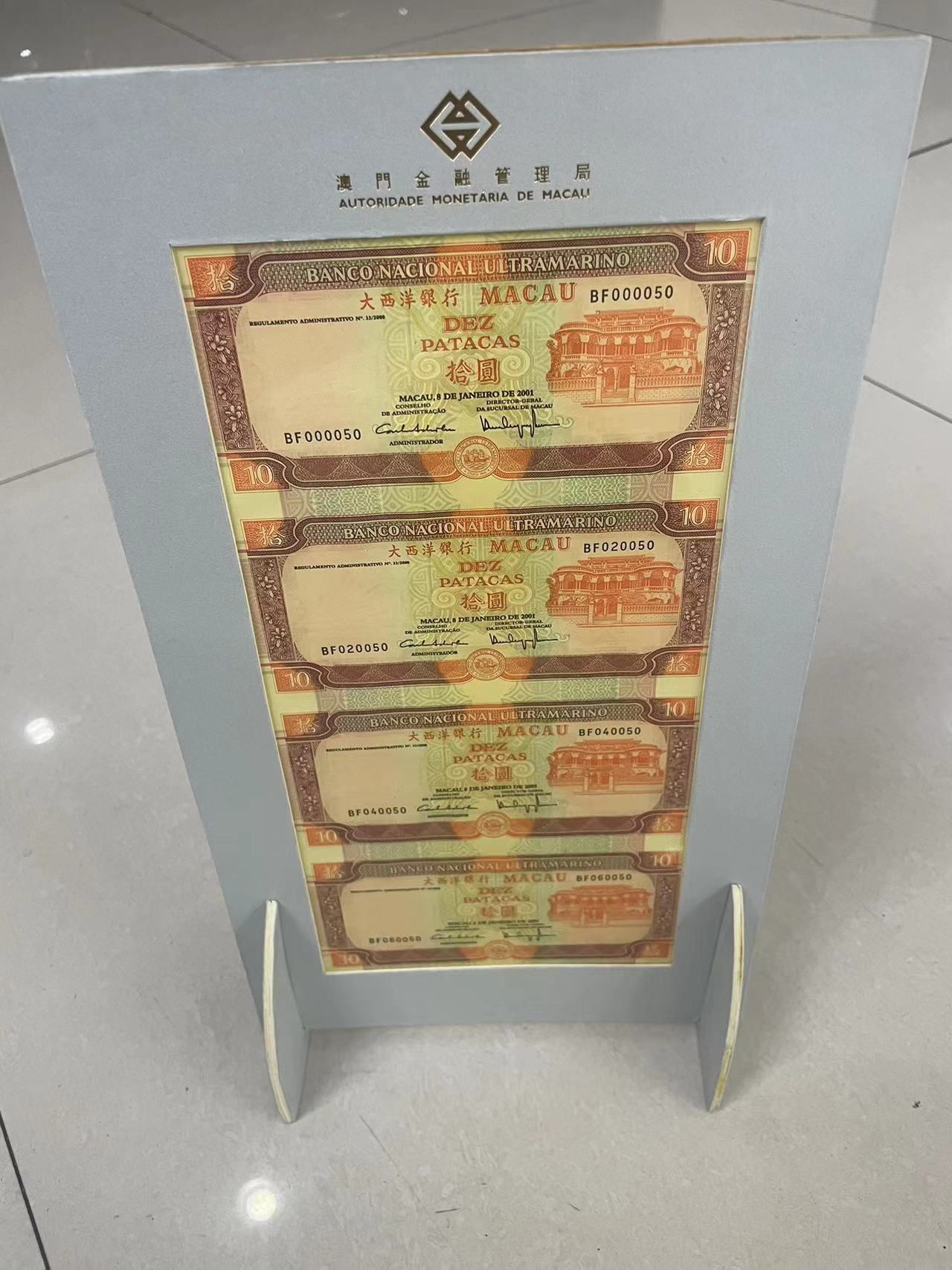 大中华拍卖第732期 澳门大西洋银行0110四联体小号BF00/02/04/060050 含册子