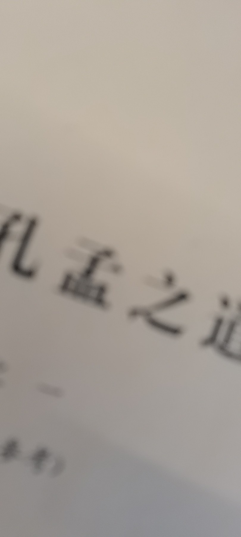 大庆红藏第九场 林孔