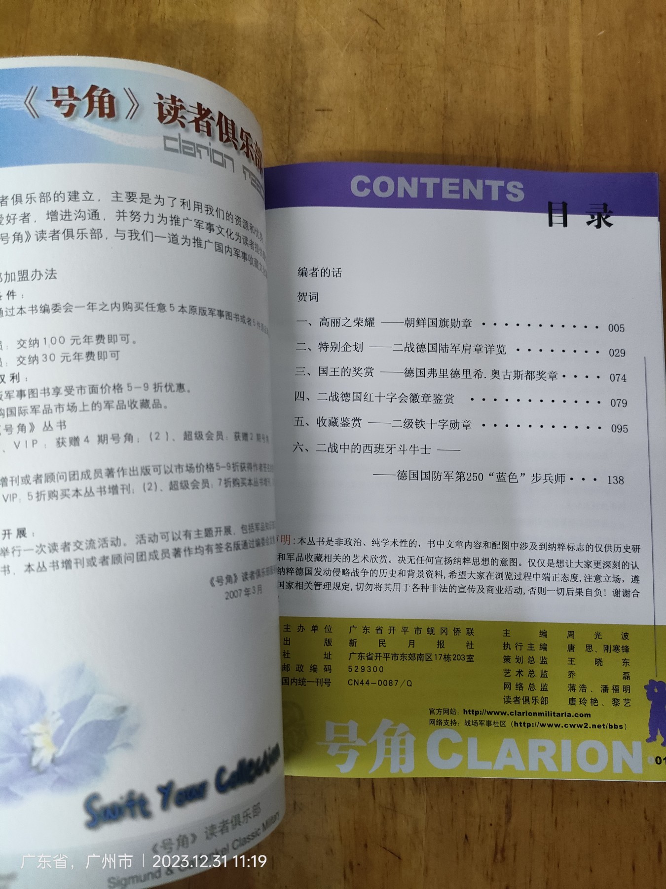 老号角杂志 第一期 创刊号