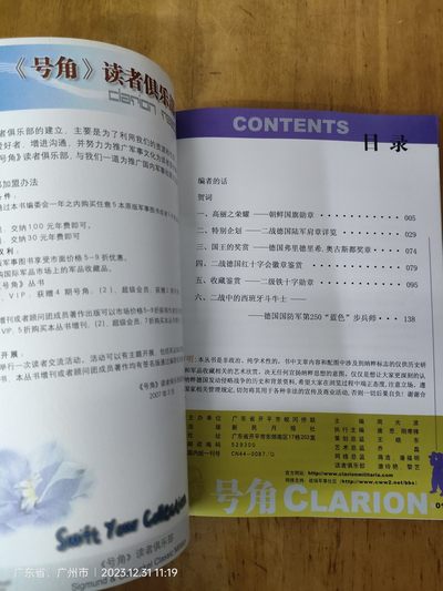 老号角杂志 第一期 创刊号 老号角杂志 第一期 创刊号