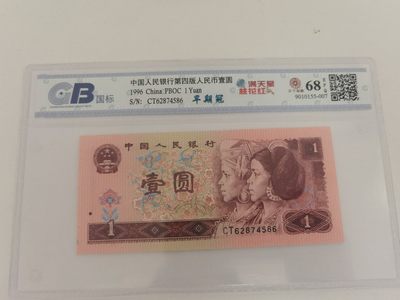 四版币纪念钞专场 - 961评级币  CT62874586