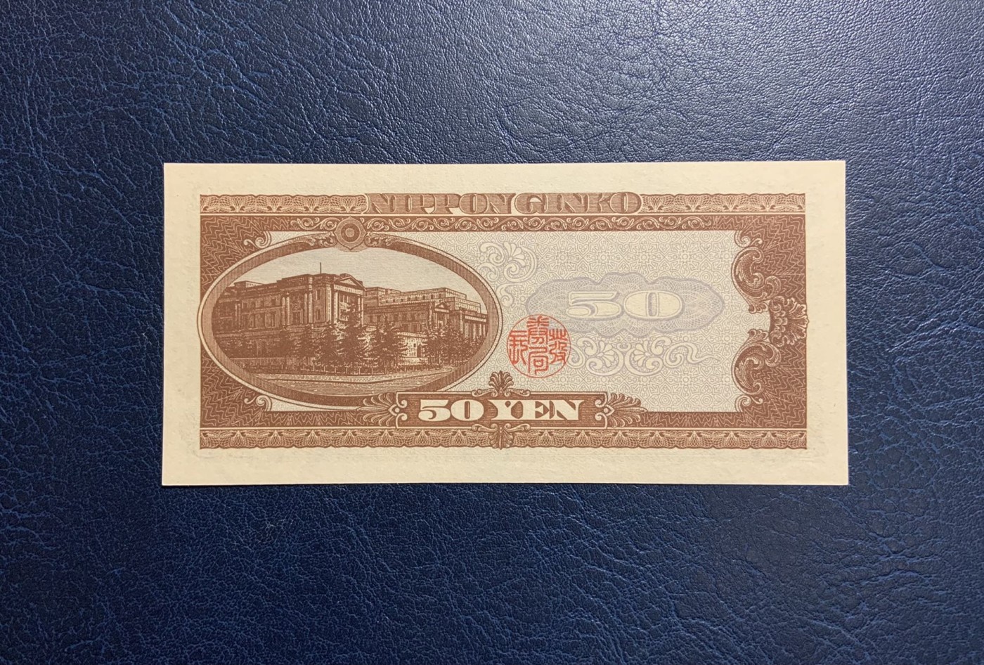 收藏联盟Quantum Auction 第315期拍卖  日本1951年50元 品相UNC 边缘一处瑕疵 号码无4 高桥是清