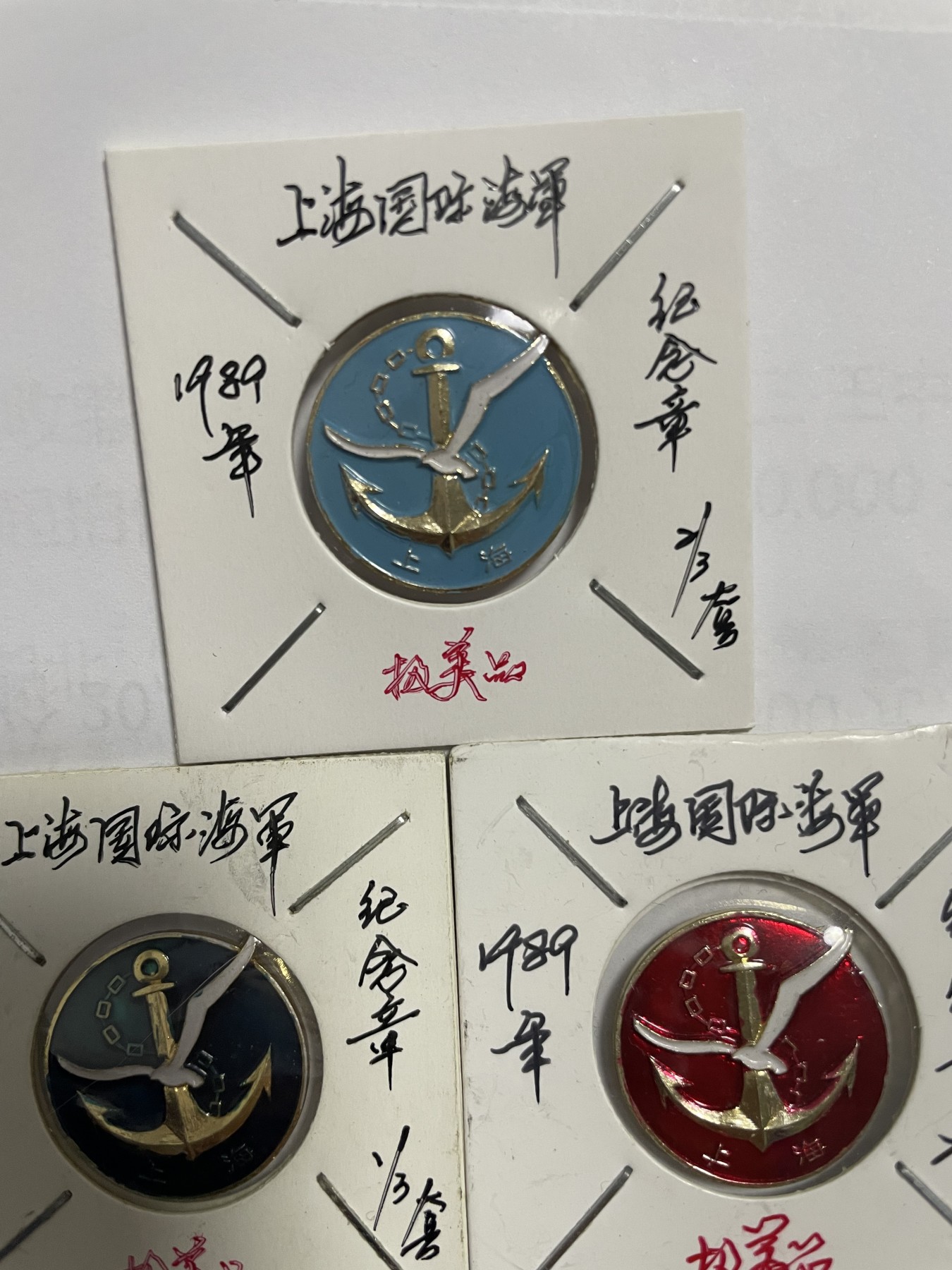 第15场瓷器、紫砂壶、铜器、字画和杂项专场 上海国际旅游节海军俱乐部，三枚合拍