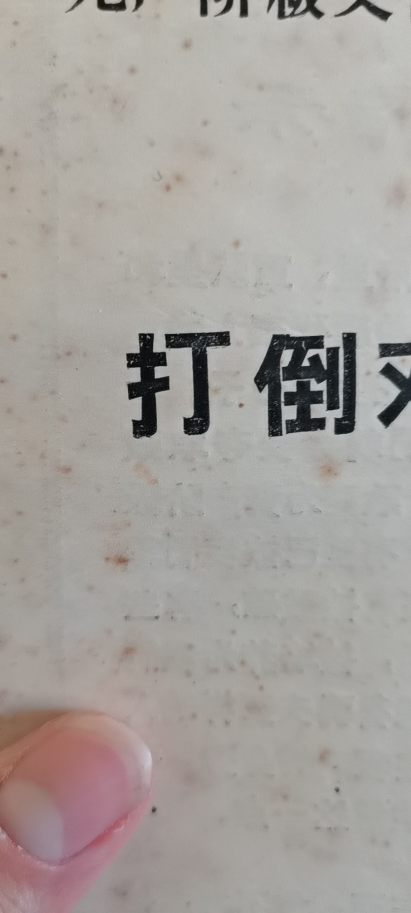 大庆红藏第九场 打稻
