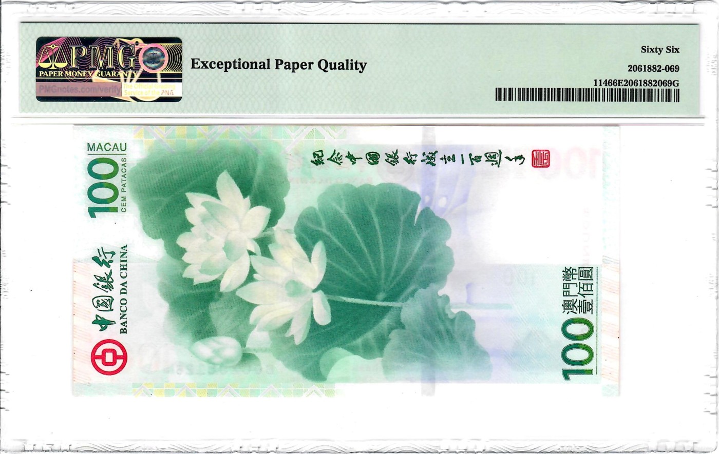 大中华拍卖第732期 澳门中银100周年荷花钞12100 BOC256126