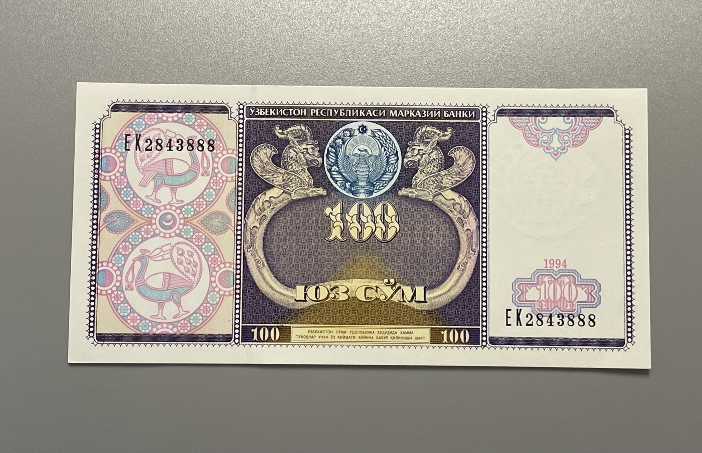 世界各国纸币冠号、888、666、豹子号、狮子号，靓号专场 第1期 1994年 乌兹别克斯坦 100索姆 纸币 豹子号2843888 全新UNC