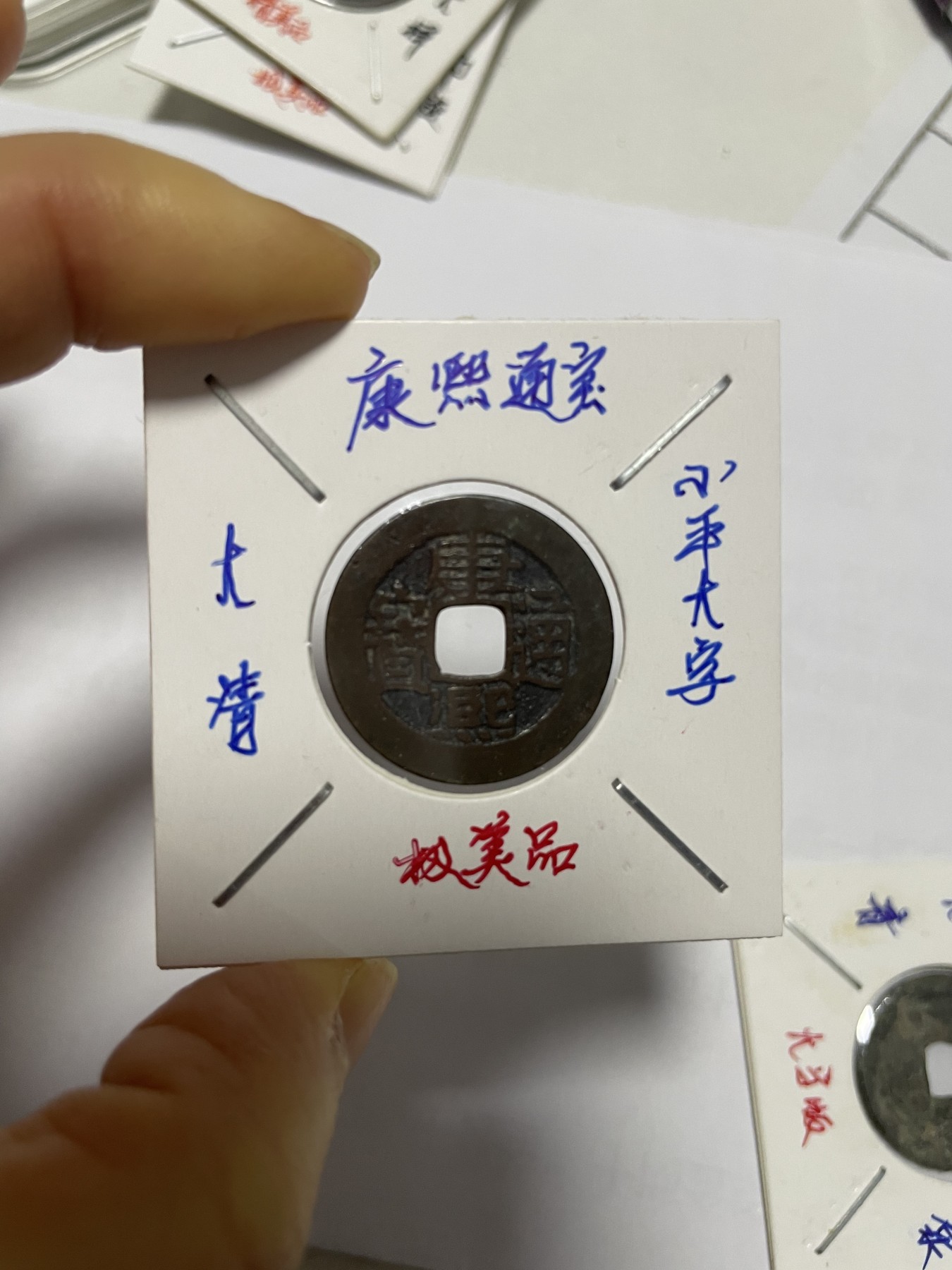 徽章、纸币、杂项币专场 道光通宝、康熙通宝和雍正、乾隆通宝，四枚合拍