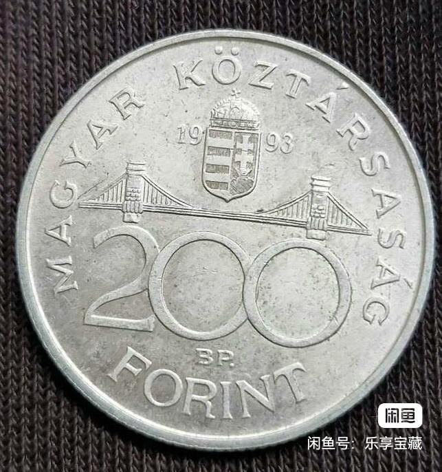 🎉🎊乐享宝藏💎💰~20240213专场 匈牙利200福林银质纪念币~匈牙利中央银行 【面值】200福林 【尺寸】32mm 【材质】银 【重量】12g 【成色】50%