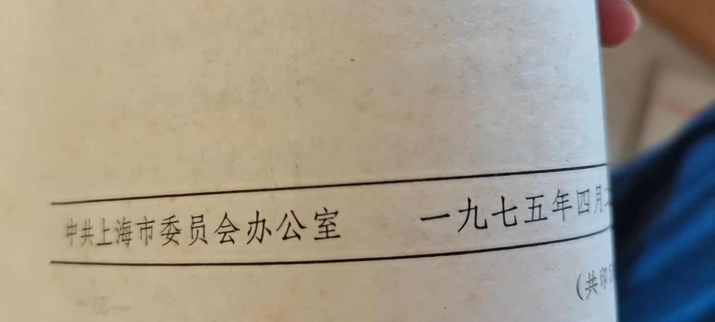 大庆红藏第九场 上海市文件