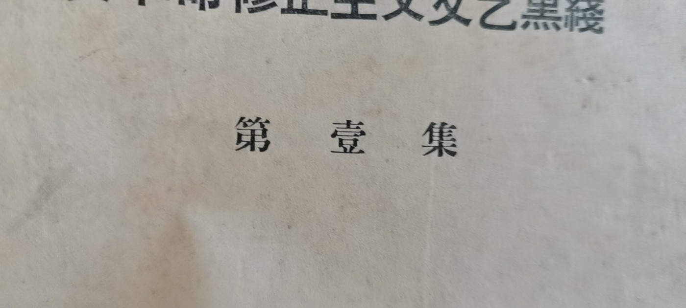 大庆红藏第九场 阎王殿第1集