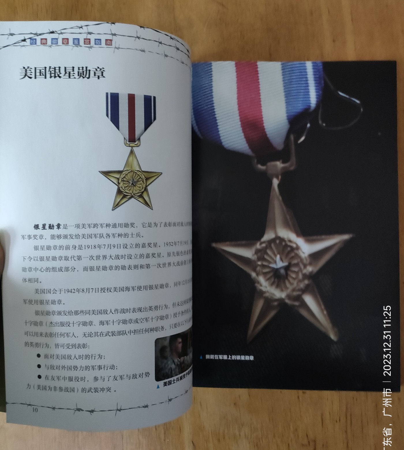 经典徽章鉴赏指南