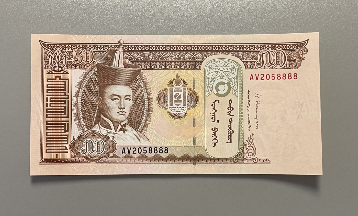 世界各国纸币冠号、888、666、豹子号、狮子号，靓号专场 第1期 2016年 蒙古50图格里克纸币 狮子号2058888 全新UNC