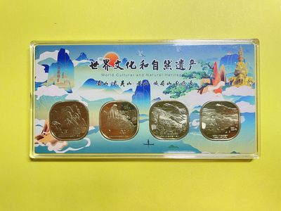 藏品阁（第五期）流通纪念币限时专场 - 泰山、武夷山、黄山、娥眉山、四枚纪念币套盒装