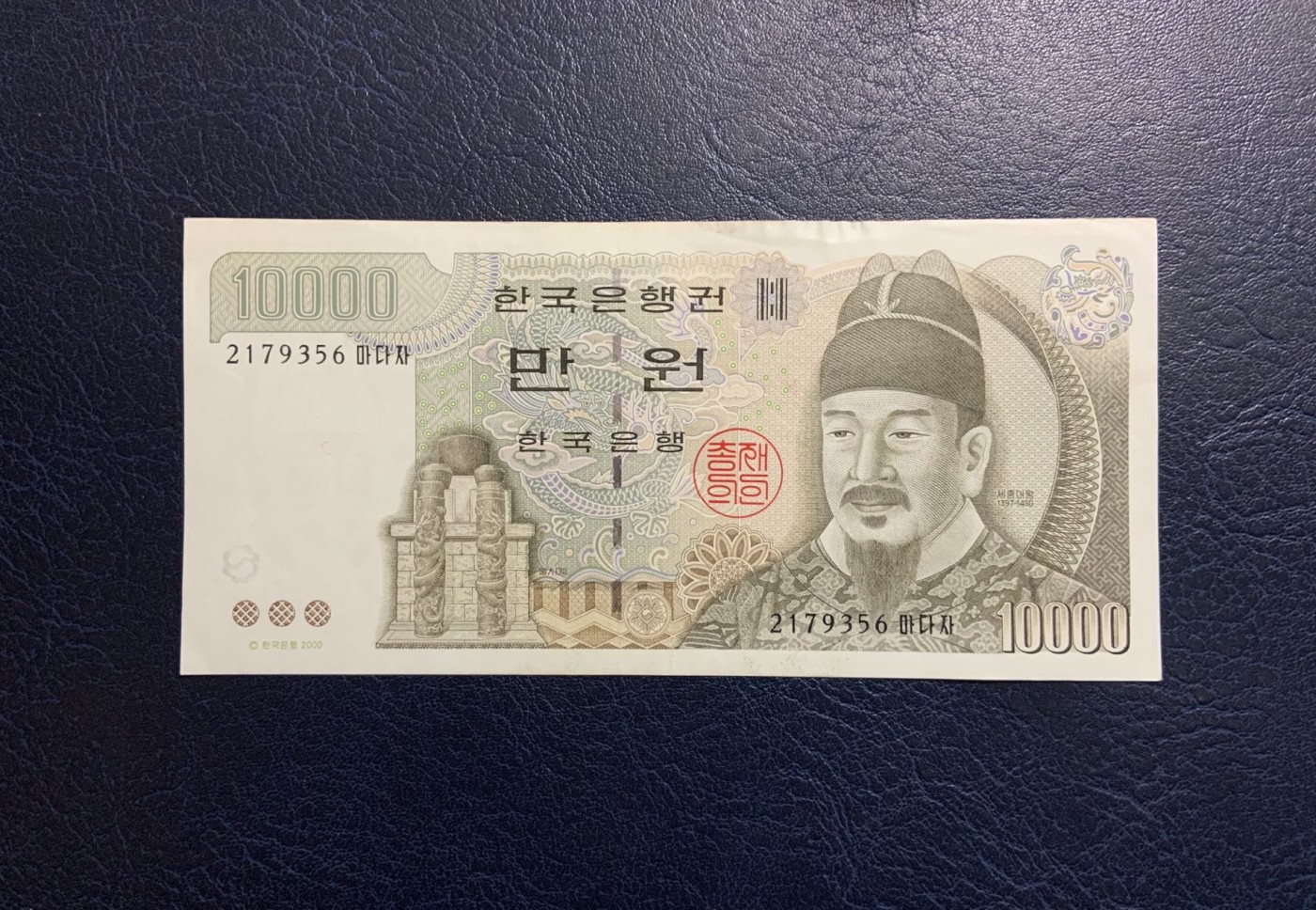 收藏联盟Quantum Auction 第315期拍卖  韩国2000年10000元 品相AU- 