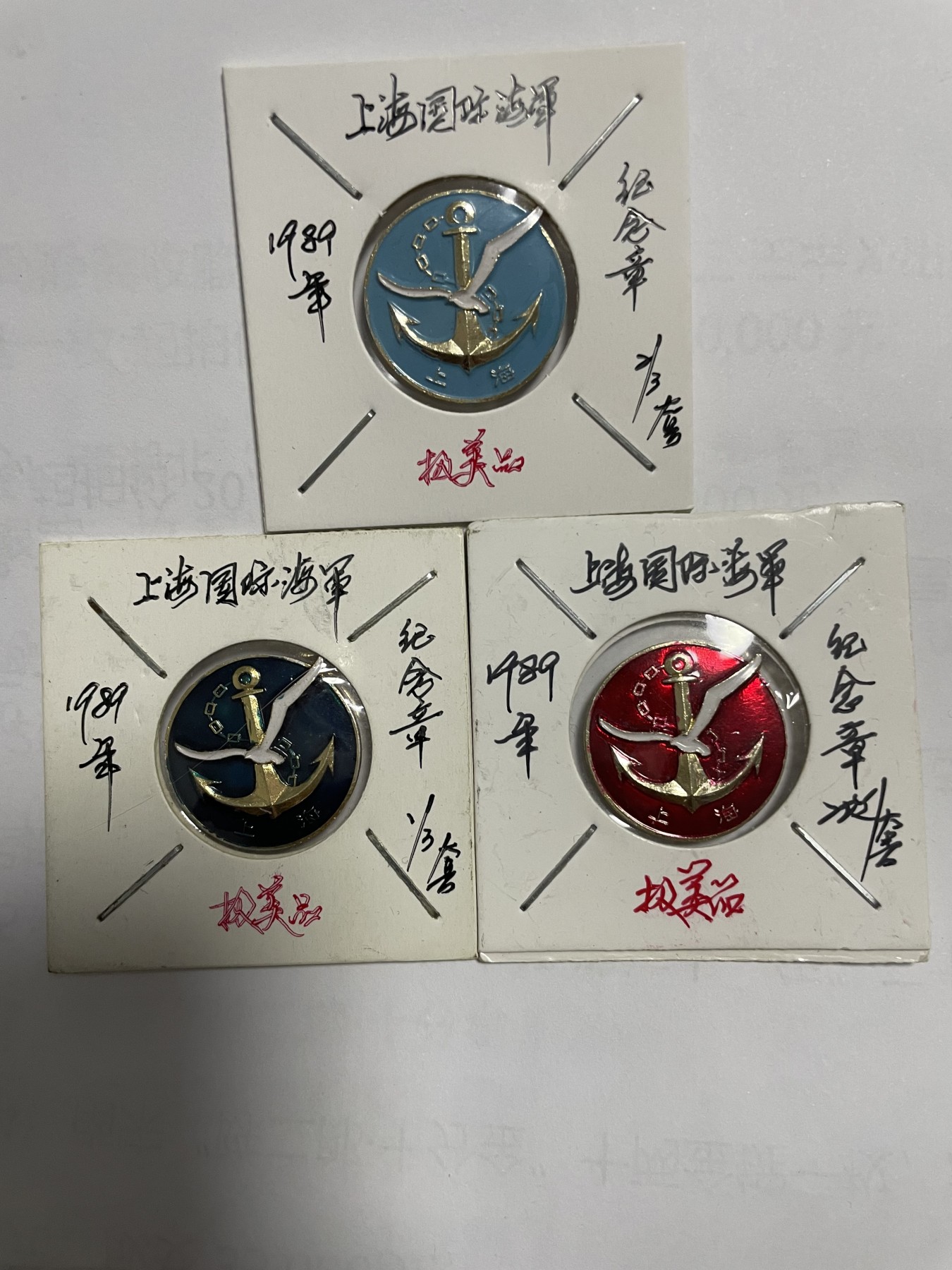 第15场瓷器、紫砂壶、铜器、字画和杂项专场 上海国际旅游节海军俱乐部，三枚合拍