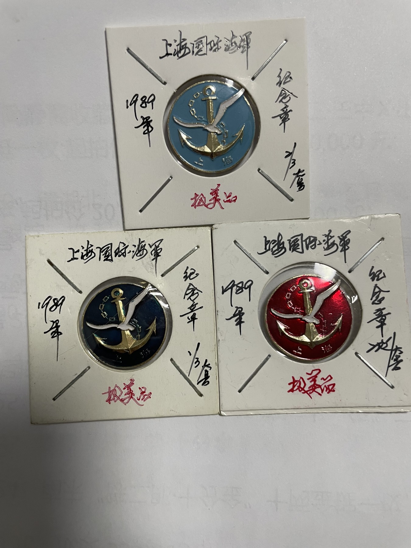 第15场瓷器、紫砂壶、铜器、字画和杂项专场 上海国际旅游节海军俱乐部，三枚合拍