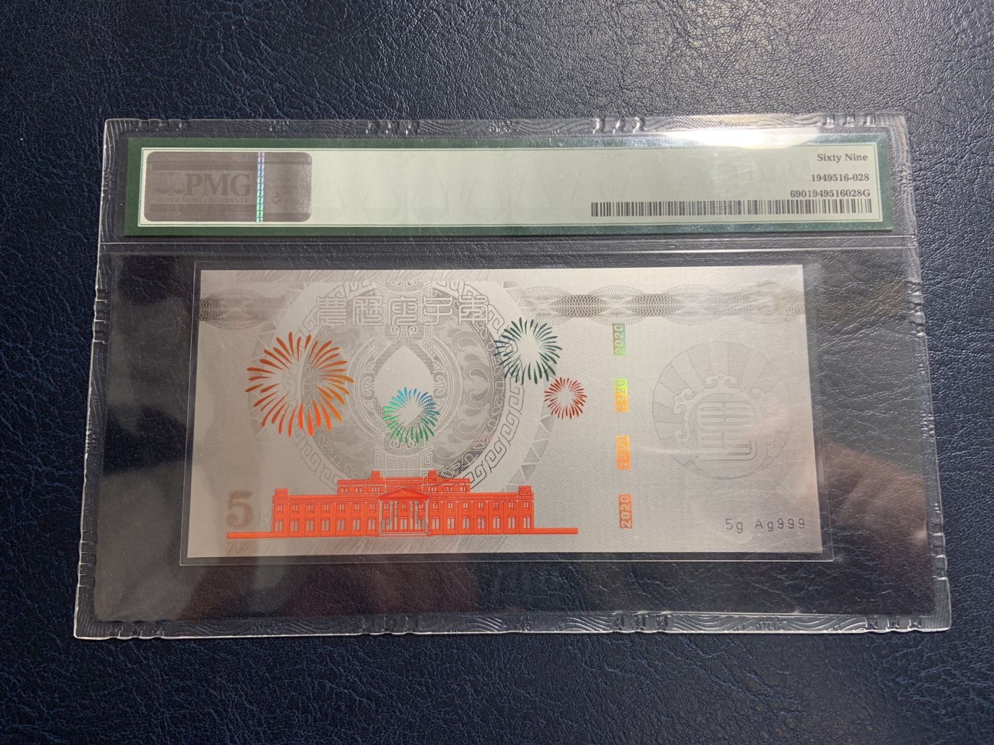 收藏联盟Quantum Auction 第315期拍卖  上海造币公司2020年5g纯银生肖纪念券5元 PMG69 金属券不适用EPQ