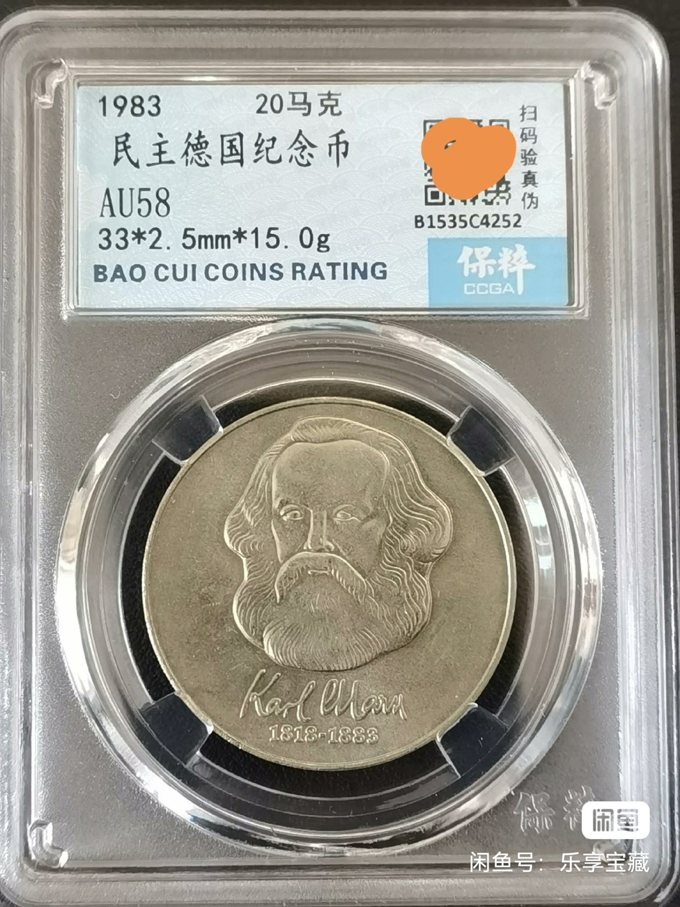 🎉🎊乐享宝藏💎💰~20240213专场 马克思20马克纪念币