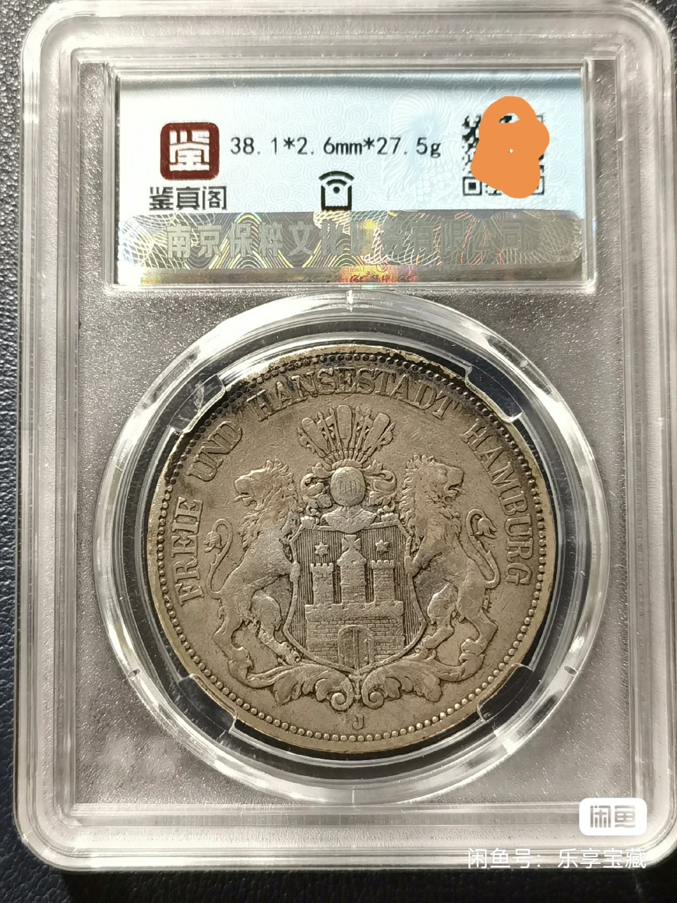 🎉🎊乐享宝藏💎💰~20240213专场 德国汉堡5马克银币（1888年，三皇年，稀少年份） 【面值】5马克 【尺寸】38mm 【材质】银 【重量】27.5g 【成色】90% 【发行量】40000枚