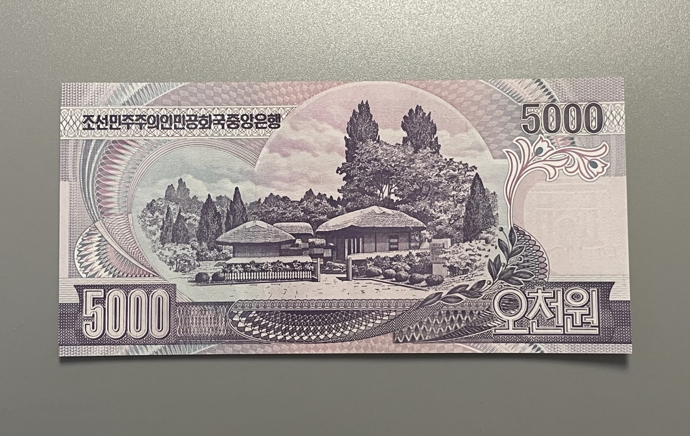 世界各国纸币冠号、888、666、豹子号、狮子号，靓号专场 第1期 2006年 朝鲜5000元纸币 狮子号 1978888 全新UNC