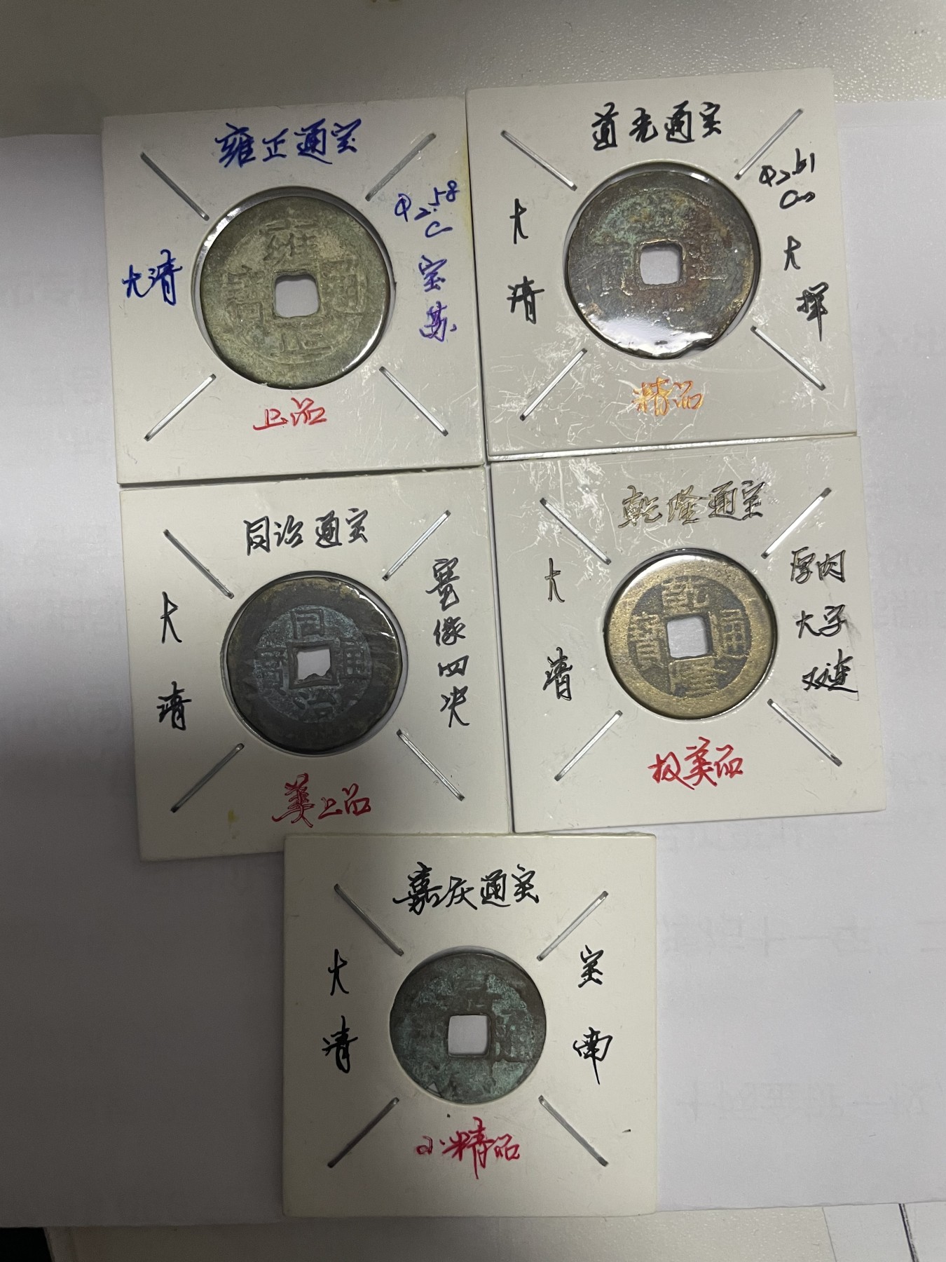 徽章、纸币、杂项币专场 乾隆、雍正、道光、同治、嘉庆通宝，五枚合拍