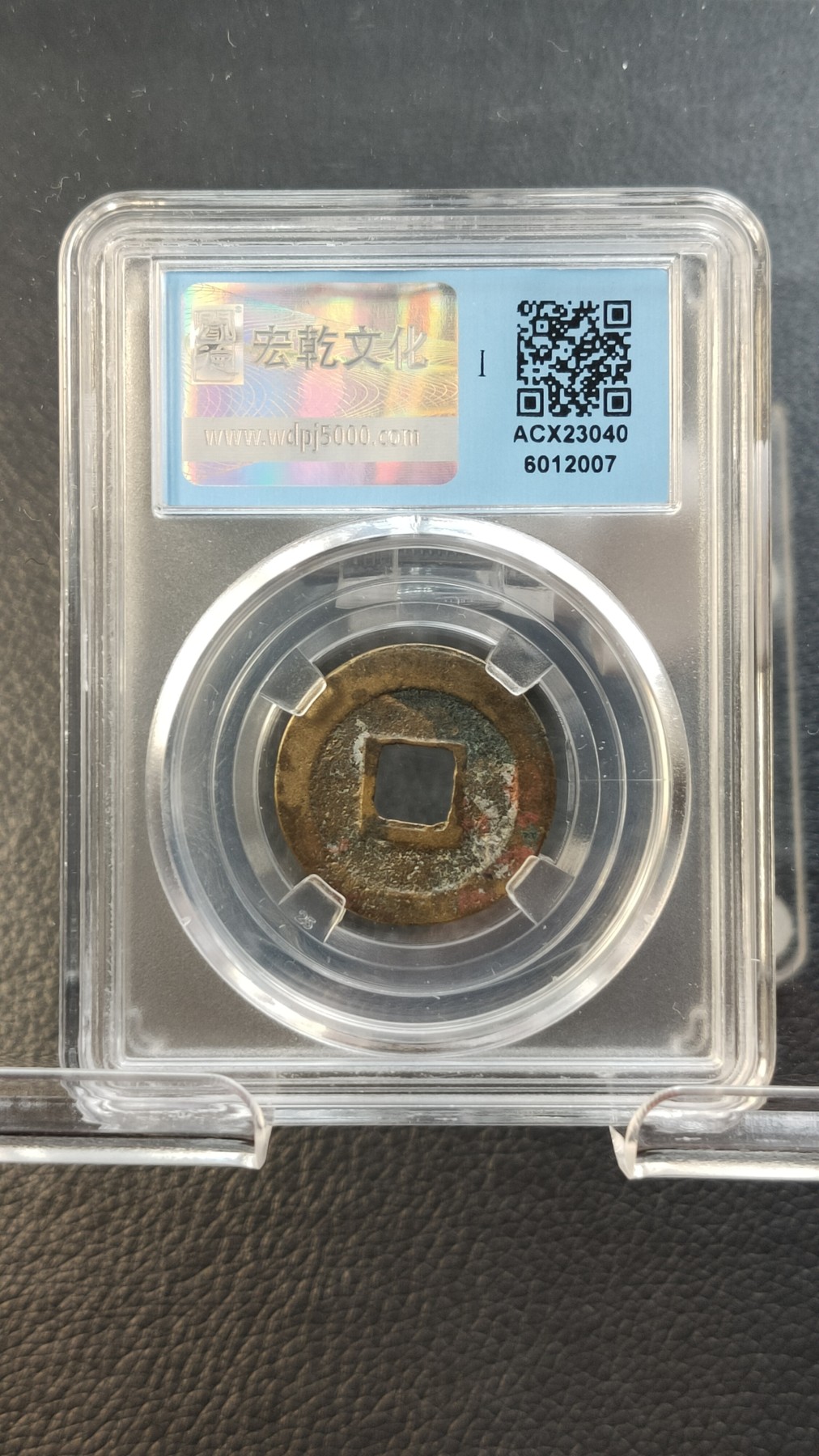 评级币拍场0109 元丰通宝，行書，闻德极美85分 25.1*1.3mm*4.2g