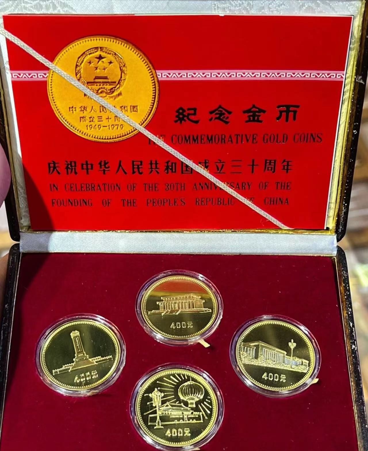 大中华拍卖第732期 1979建国30周年纪念金币精制币一套