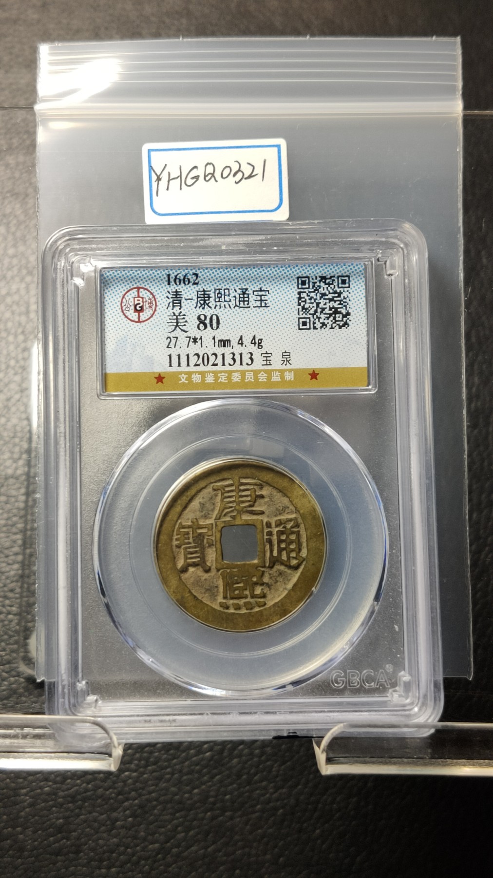 评级币 祼币混拍0128 清-康熙通宝  宝泉，美 80   27.7*1.1mm,4.4g