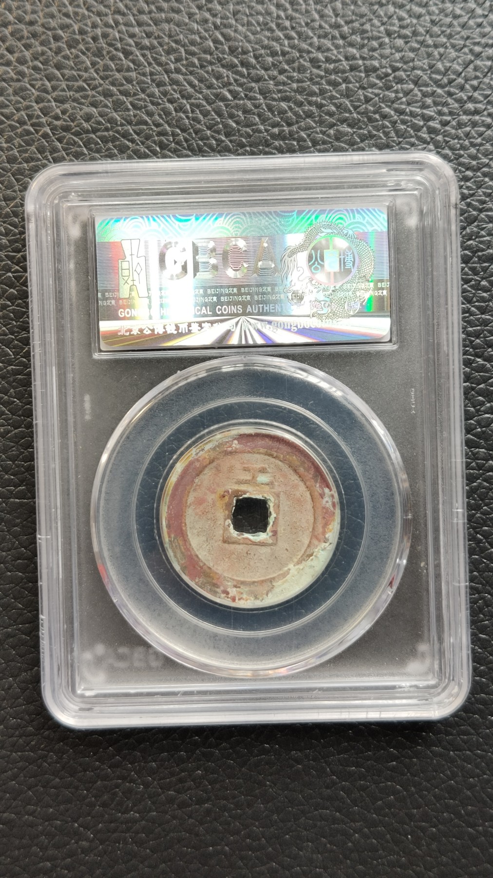 精品混拍专场 明-天启通宝  背上工  公博评级  美85 26.7*1.2mm,4.1g