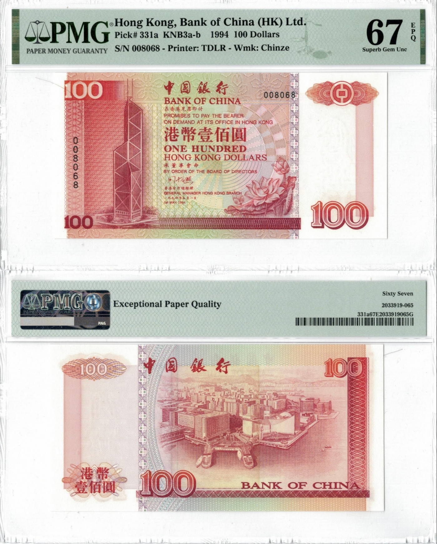 1994年香港中国银行5张全同号(无冠号)