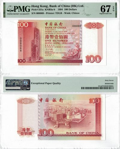 1994年香港中国银行5张全同号(无冠号) 1994年香港中国银行5张全同号(无冠号)