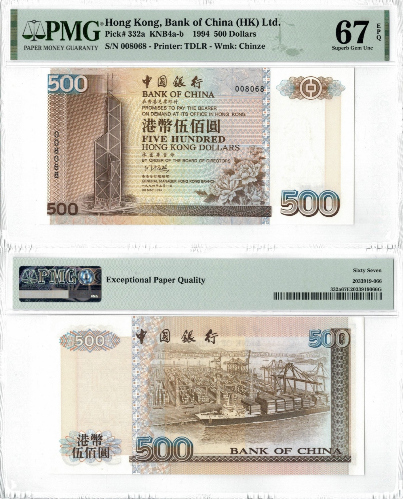 1994年香港中国银行5张全同号(无冠号)