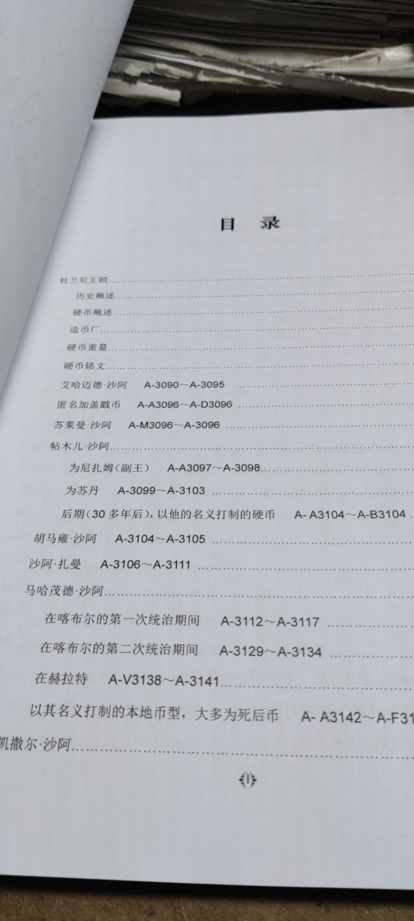 阿富汗诸王朝硬币图鉴杜兰尼王朝和巴拉克宰王朝（9品左右）