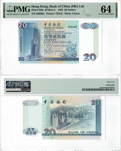 1994年香港中国银行5张全同号(无冠号) 1994年香港中国银行5张全同号(无冠号)