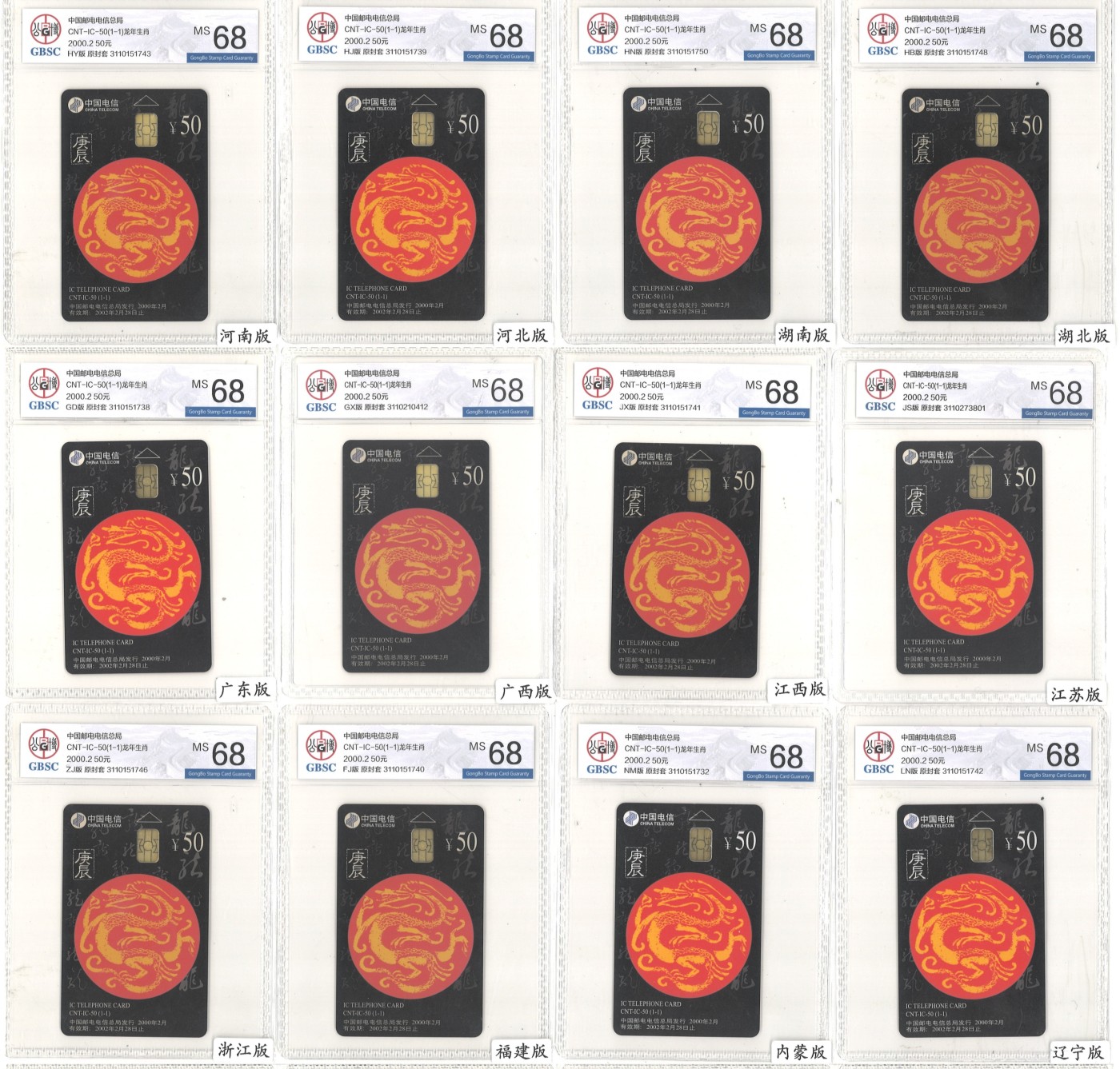 IC50生肖龙31省市大全公博68，同时8000元求西藏版公博68龙