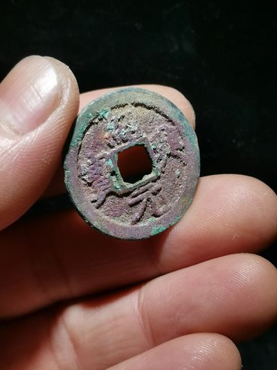 【古泉藏轩阁】古钱币专场 第79期，周日18：50，全场0元起拍，关注领福利！ - 南宋 绍兴元宝 满朱砂结晶锈！！ 收藏极品