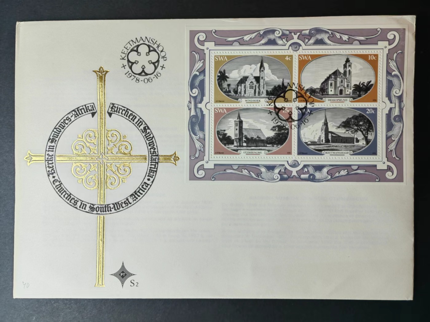 精选多國邮品🔥🔥🔥（拍卖场）放漏专场 第④①场 西南非1978年 教堂建筑（大邮封）