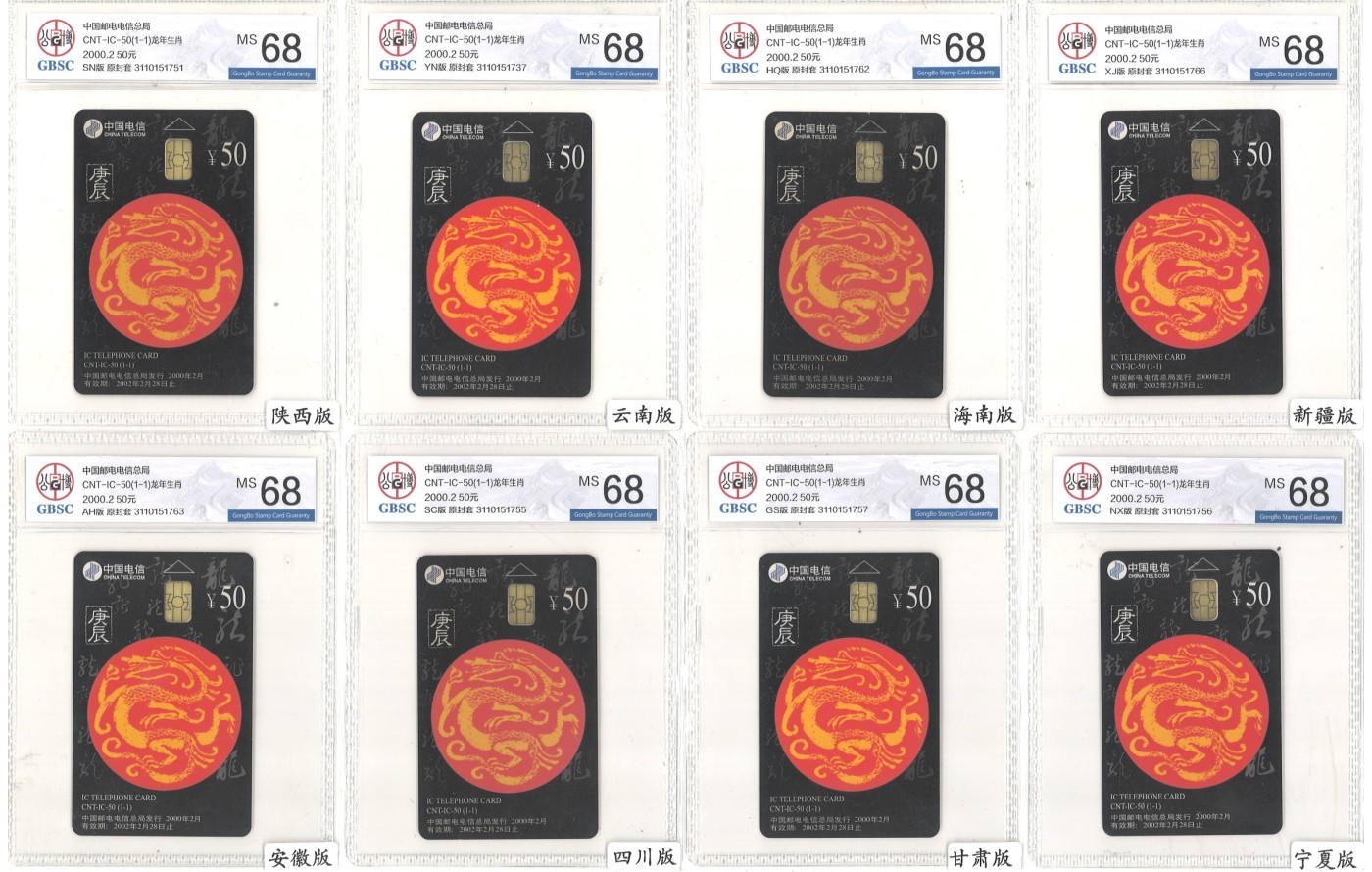 IC50生肖龙31省市大全公博68，同时8000元求西藏版公博68龙